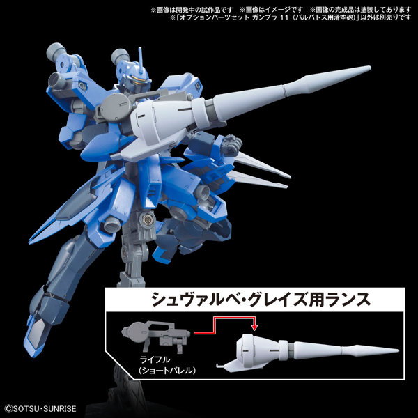 オプションパーツセット ガンプラ 11 （バルバトス用滑空砲）