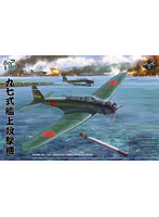 【再販】1/35 九七式艦上攻撃機 w/フルインテリア