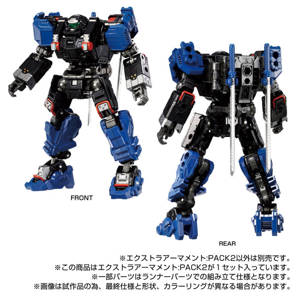 エクストラアーマメント:PACK2