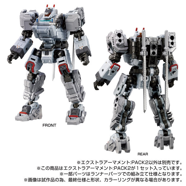 エクストラアーマメント:PACK2