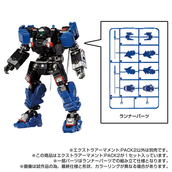 エクストラアーマメント:PACK2