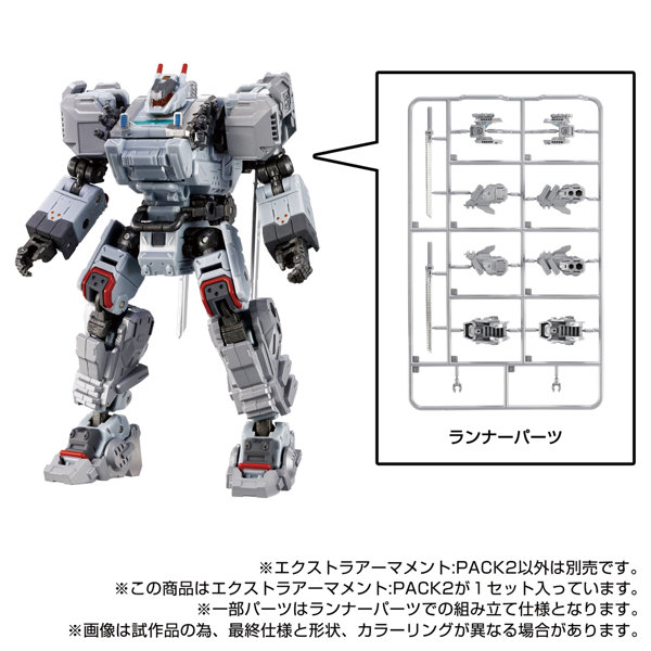 エクストラアーマメント:PACK2