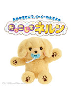 だっこして ネルン ふわふわ わんこ