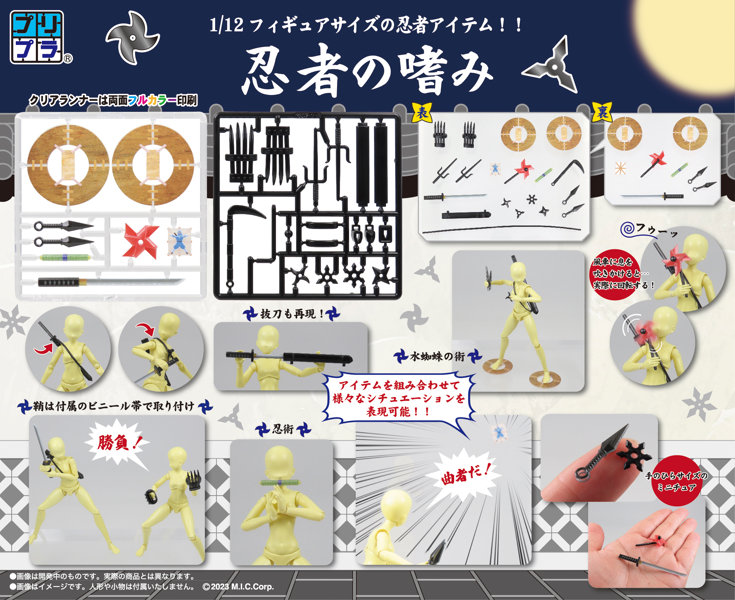 プリプラ 忍者の嗜み