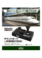 22-242-9 サウンドカード ＜JR東海N700S新幹線＞