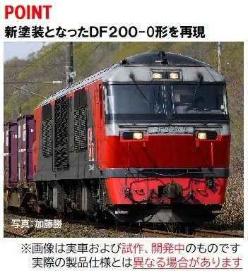 2260 DF200-0形（新塗装）