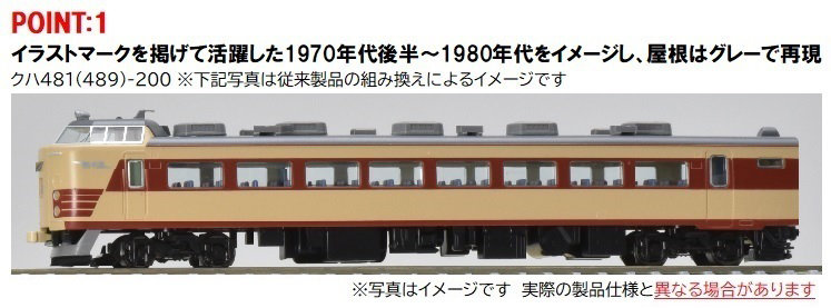 98590 489系特急電車（クハ489-200・600）基本セット（4両）
