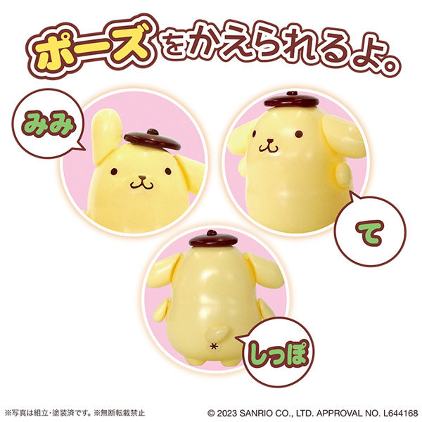 sp-2 あそび組み ポムポムプリン