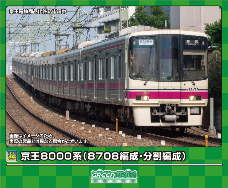 31911 京王8000系（8708編成・分割編成）基本6両編成セット（動力付き）