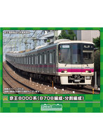 31911 京王8000系（8708編成・分割編成）基本6両編成セット（動力付き）