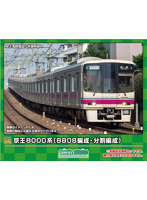 31912 京王8000系（8808編成・分割編成）増結4両編成セット（動力無し）