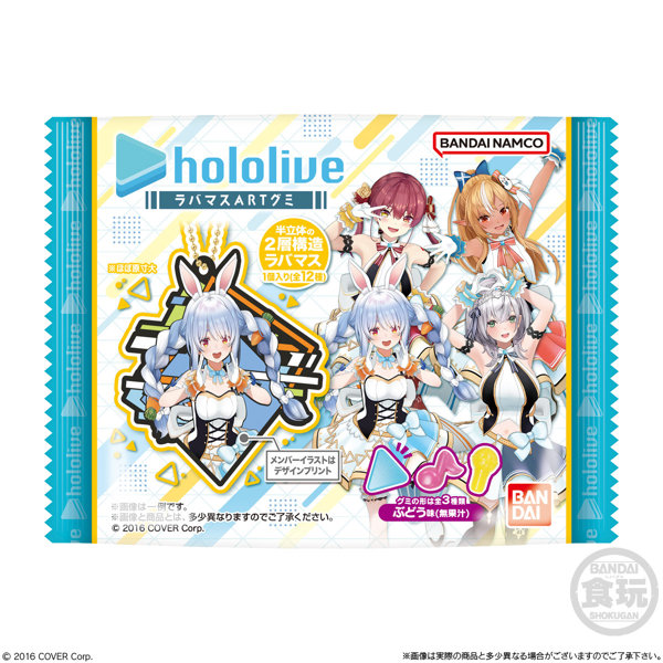ホロライブ ラバマスARTグミ （全12種） 1BOX:12個入