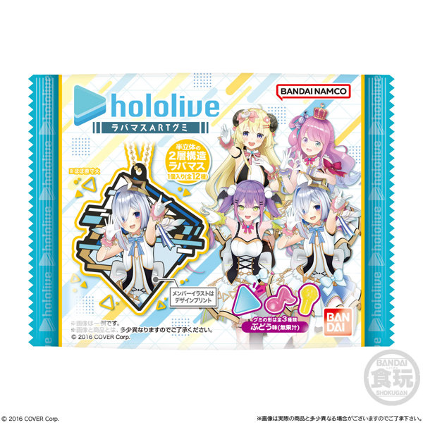 ホロライブ ラバマスARTグミ （全12種） 1BOX:12個入