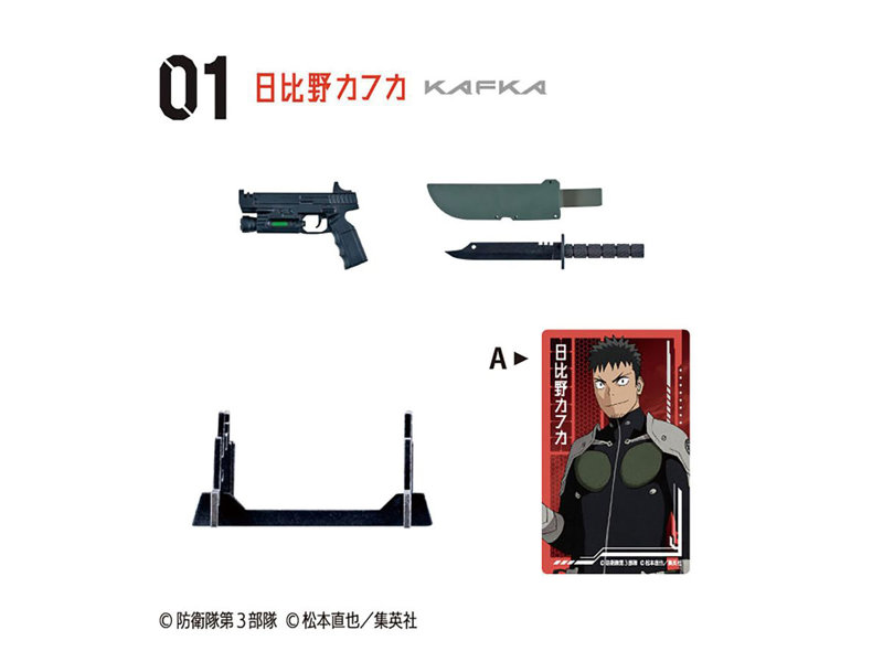 怪獣8号 武器コレクション