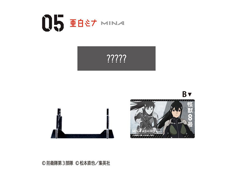 怪獣8号 武器コレクション