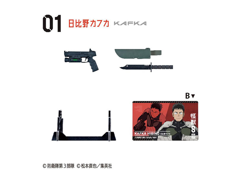 怪獣8号 武器コレクション