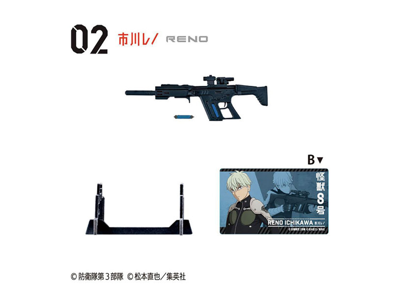 怪獣8号 武器コレクション