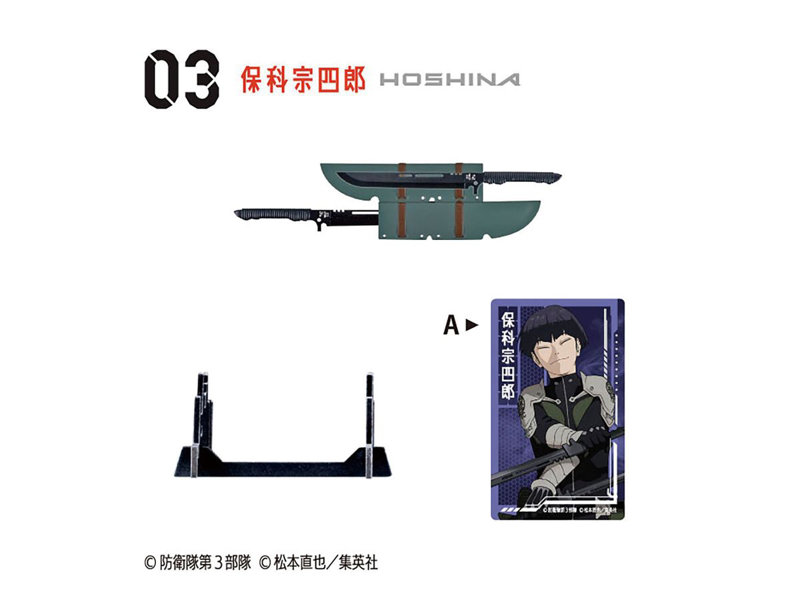 怪獣8号 武器コレクション