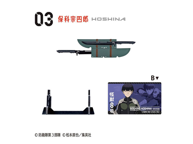 怪獣8号 武器コレクション
