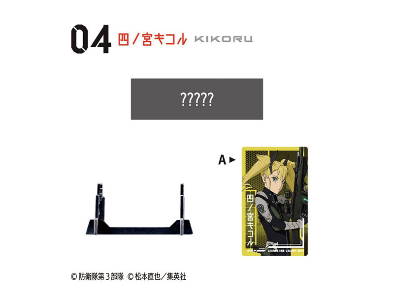 怪獣8号 武器コレクション