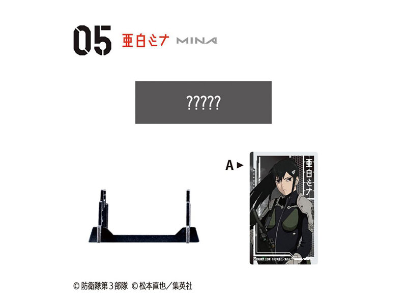 怪獣8号 武器コレクション