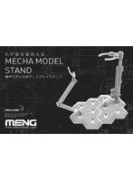 MAC001 メカキット汎用ディスプレイスタンド