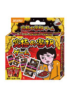 究極の選択ゲーム