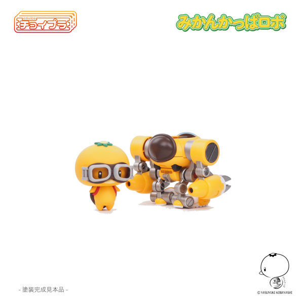 チョイプラ みかんかっぱロボ