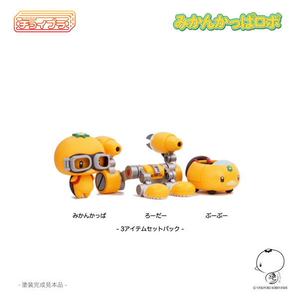 チョイプラ みかんかっぱロボ