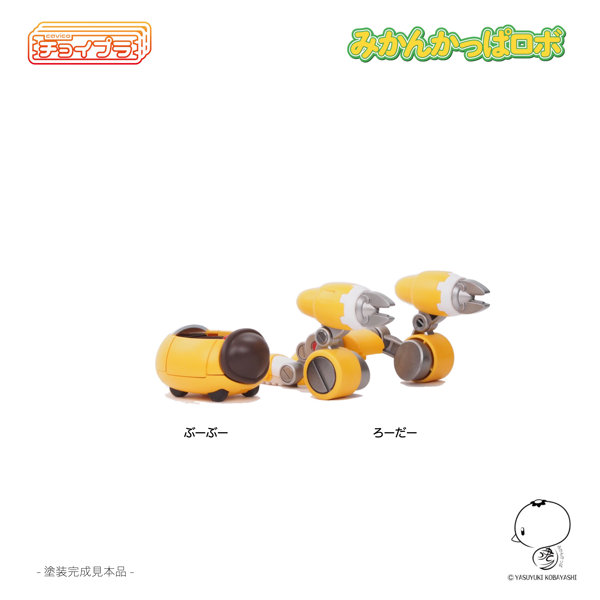 チョイプラ みかんかっぱロボ