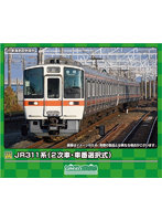 31931 JR311系（2次車・車番選択式）基本4両編成セット（動力付き）