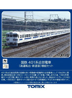 98583 401系近郊電車（高運転台・新塗装）増結セット（4両）