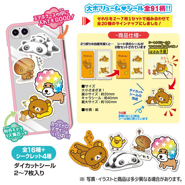 サンエックスステッカーズ