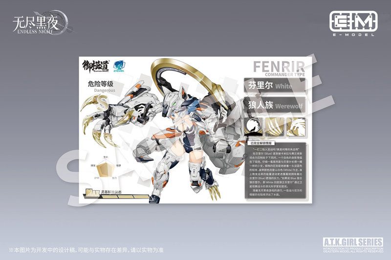 EM2024001 1/12 装甲少女 ワーウルフ ベナンダンテ 指揮官専用強化装甲ver.