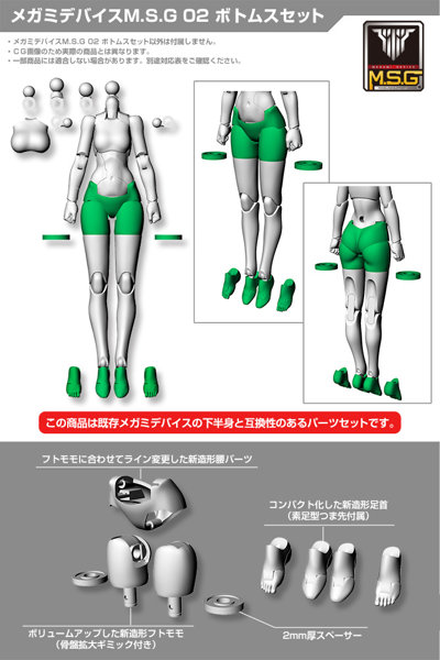 メガミデバイスM.S.G 02 ボトムスセット スキンカラーA