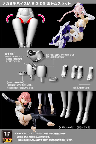 メガミデバイスM.S.G 02 ボトムスセット スキンカラーA