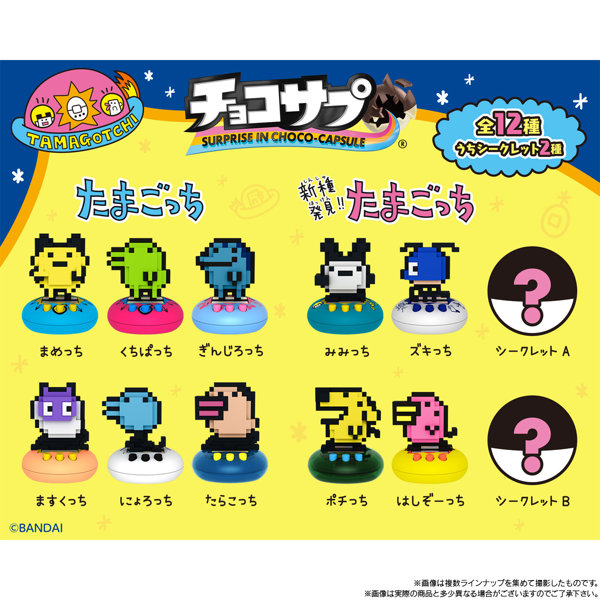 チョコサプ たまごっち （全12種） 1BOX:10個入