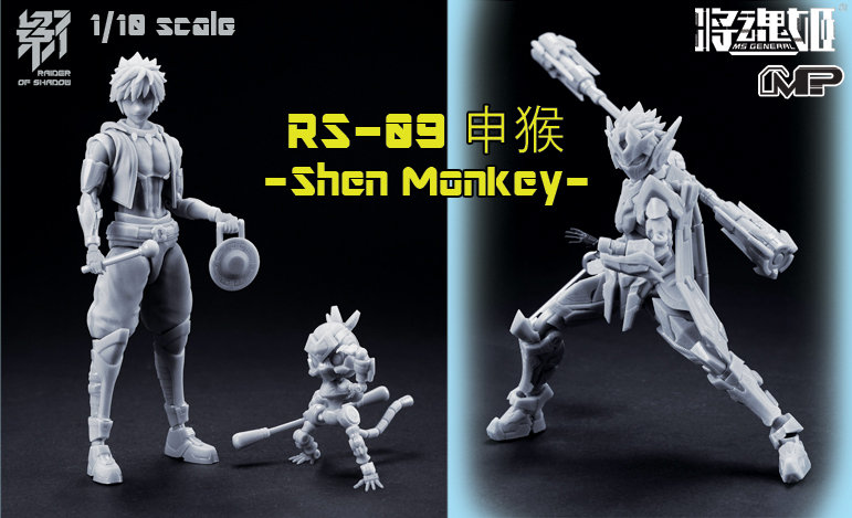 MS GENERAL（将魂姫） RAIDER OF SHADOW【影】 1/10 RS-09 申猴 Shen Monkey
