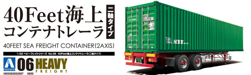 【再販】ヘビーフレイト6 1/32 40Feet海上コンテナトレーラ（二軸タイプ）