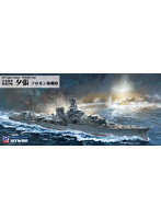【10%ポイント還元中】【再販】 W222 日本海軍 軽巡洋艦 夕張 ソロモン海戦時