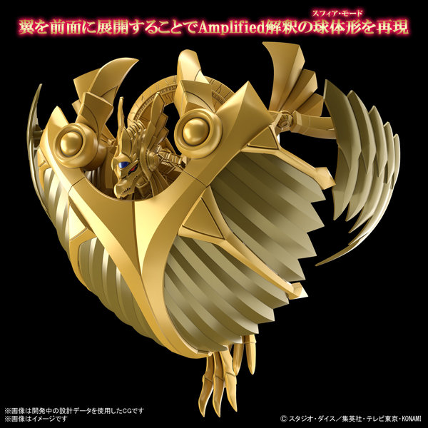Figure-rise Standard Amplified-三幻神降臨- ラーの翼神竜