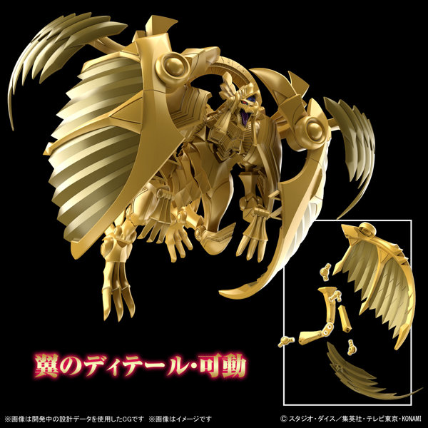 Figure-rise Standard Amplified-三幻神降臨- ラーの翼神竜