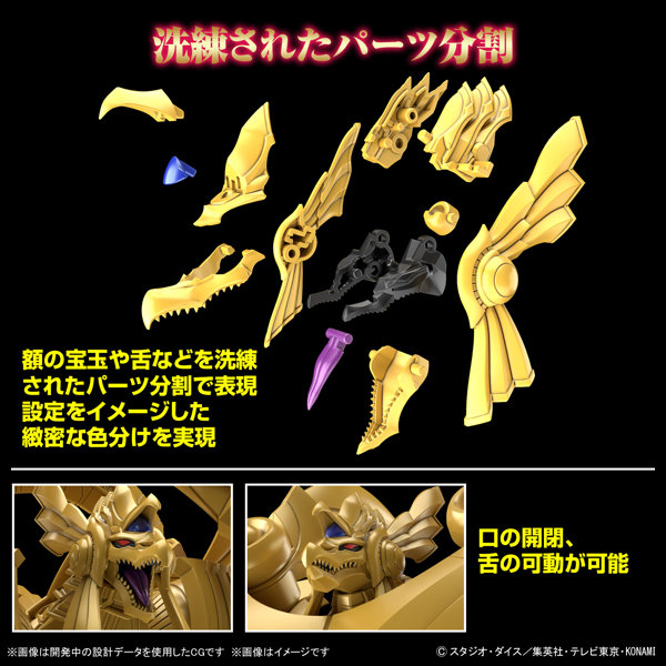 Figure-rise Standard Amplified-三幻神降臨- ラーの翼神竜