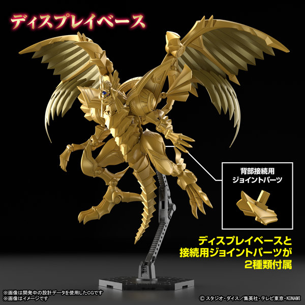 Figure-rise Standard Amplified-三幻神降臨- ラーの翼神竜