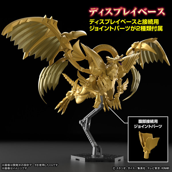 Figure-rise Standard Amplified-三幻神降臨- ラーの翼神竜