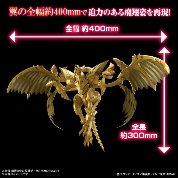 Figure-rise Standard Amplified-三幻神降臨- ラーの翼神竜
