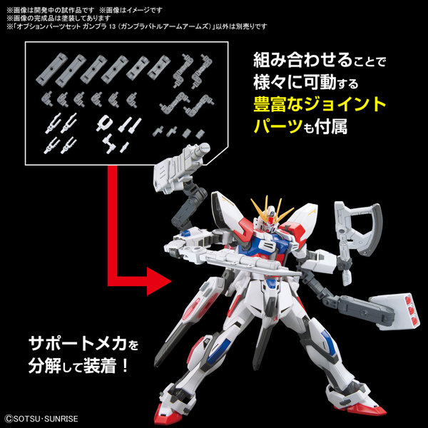 【30％ポイント還元中】オプションパーツセット ガンプラ 13 （ガンプラバトルアームアームズ）