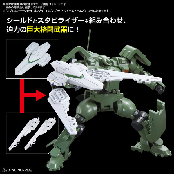 【30％ポイント還元中】オプションパーツセット ガンプラ 13 （ガンプラバトルアームアームズ）