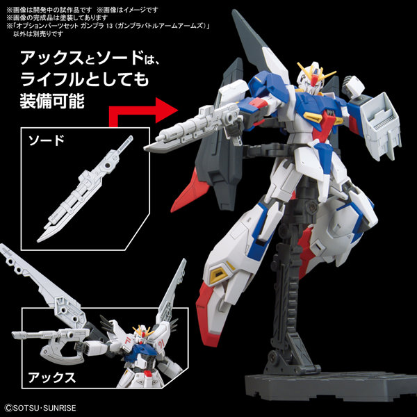 【30％ポイント還元中】オプションパーツセット ガンプラ 13 （ガンプラバトルアームアームズ）