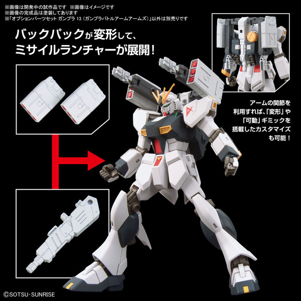 【30％ポイント還元中】オプションパーツセット ガンプラ 13 （ガンプラバトルアームアームズ）